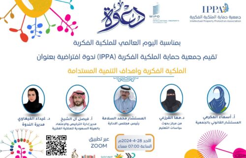 اليوم العالمي للملكية الفكرية