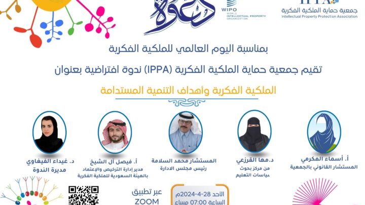 اليوم العالمي للملكية الفكرية
